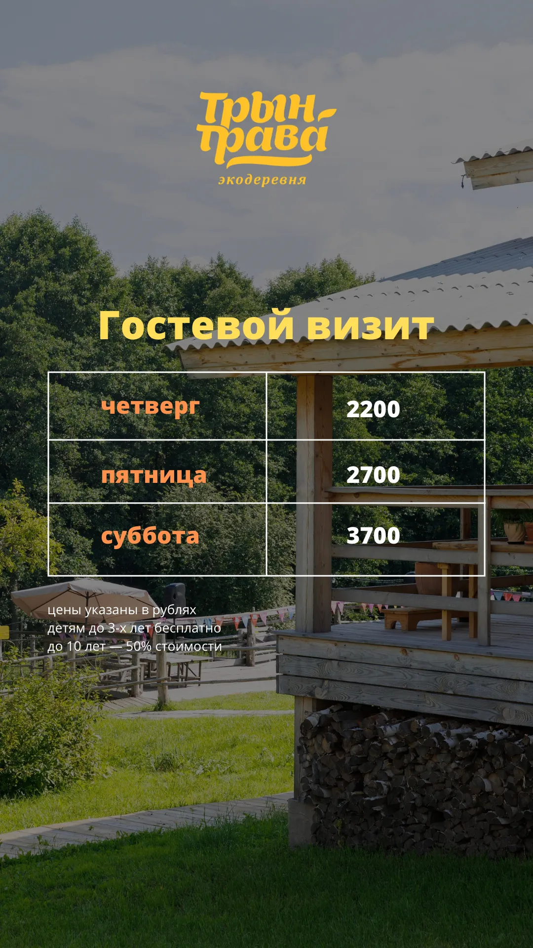 price_guest