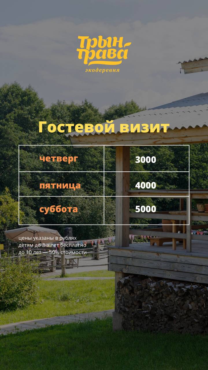 price_guest
